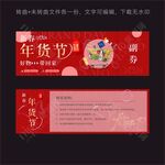 年货优惠券