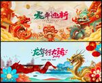 2024龙年