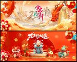 龙年