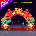 2024年拱门