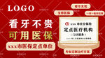 美团大众点评口腔牙科诊所轮播图