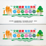 文明健康有你有我