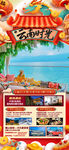 昆明云南大理新年春节旅游海报