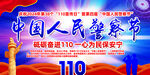 中国人民警察节