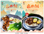 卤肉饭