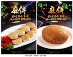 麻饼