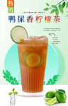 鸭屎香柠檬茶 