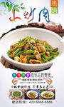 小炒肉  