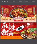 麻辣香锅