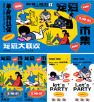 宠物市集kv 活动