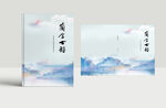 山水封面