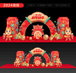 2024新年拱门