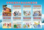 冬季家庭防火安全知识宣传栏