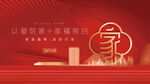 返乡置业 地产交房广告