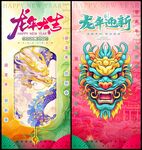2024龙年