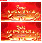 2024年会