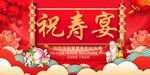 祝寿宴背景