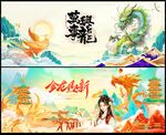 龙年