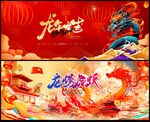 龙年