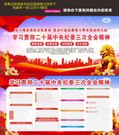 二十届中央纪委三次全会 