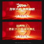 2024颁奖典礼