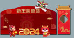 新年美陈龙年2024年展板布场
