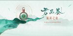 绿色酒会背景