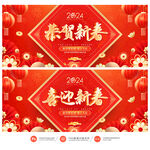 2024新春