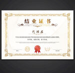 结业证
