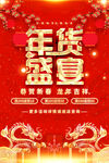年货盛宴海报