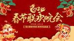 2024春节联欢会
