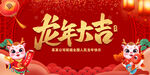 龙年大吉
