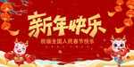 新年快乐龙年展板