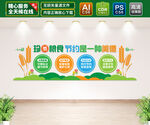食堂文化墙