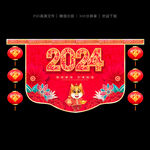 2024龙年吊旗
