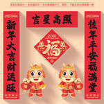 龙年春联