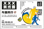 美术海报入场券图片