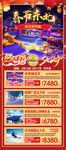 春节东北旅游海报合集