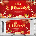 春节联欢晚会
