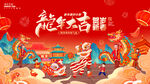 龙年春节插画主画面