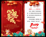 2024龙年贺卡