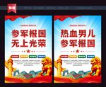2024年参军入伍海报
