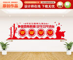 四有教师文化墙
