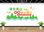 绿水青山文化墙