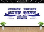 城管文化墙