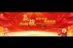 2024企业年会展板