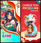 龙年