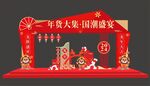 年货大集门头