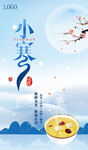 小寒节气养生海报