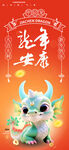 龙年大吉
